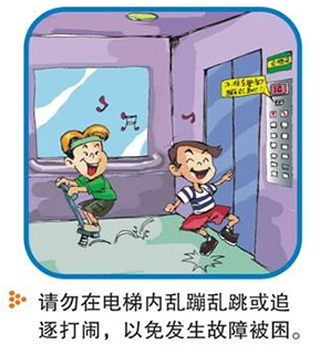 勿在電梯內(nèi)追逐打鬧